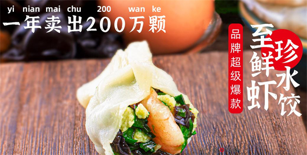 至珍饺子加盟